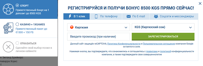 1xbet регистрация в Кыргызстане