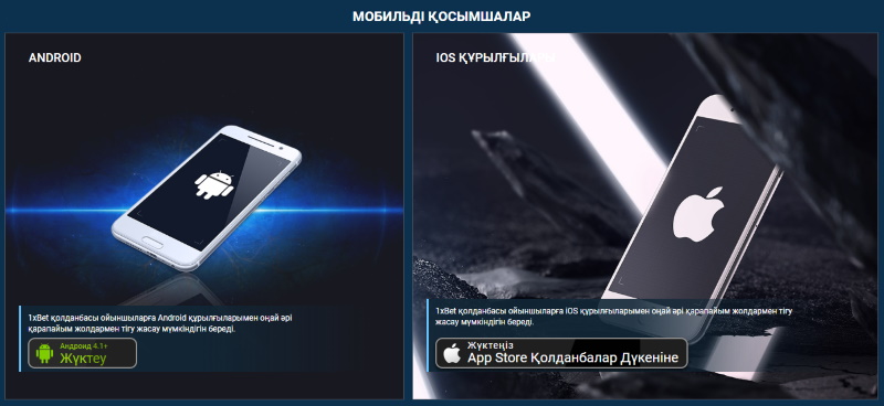 1хбет Скачать Мобильное приложение для Android и iOS