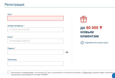 Фонбет КЗ регистрация - Как зарегистрироваться в Казахстан