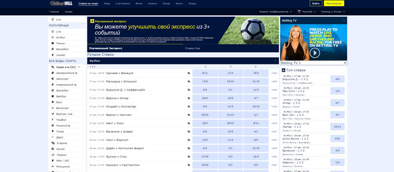 Официальный сайт букмекерская контора William Hill