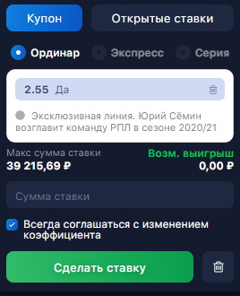 Как сделать свою ставку в 1win