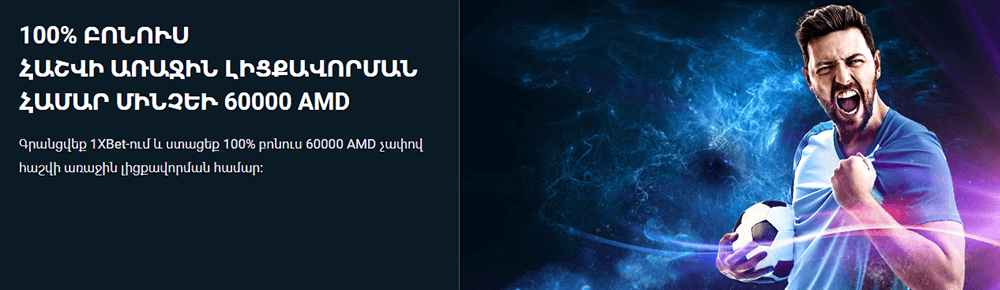 1xBet բոնուս