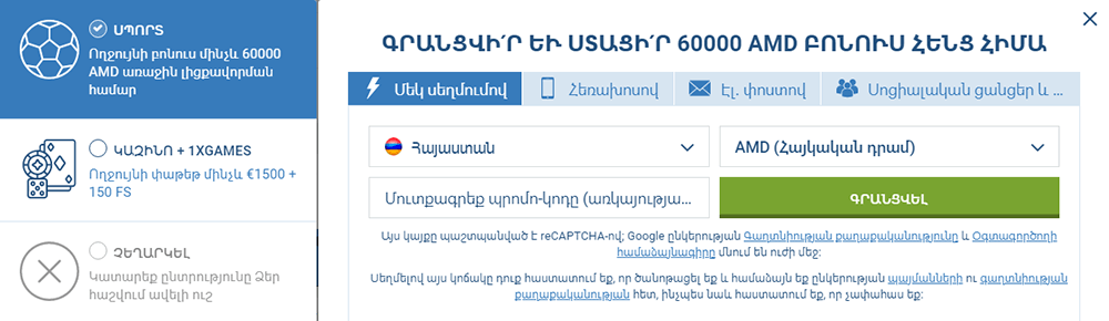 1xBet գրանցում