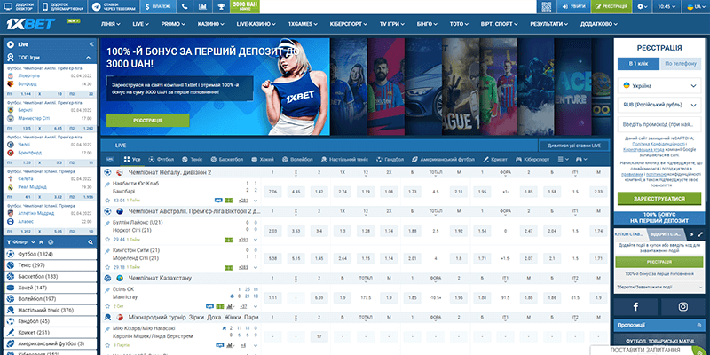 Букмекерская контора 1xbet