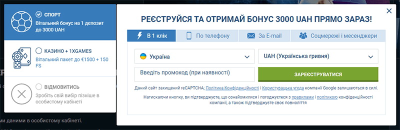 1xbet регистрация