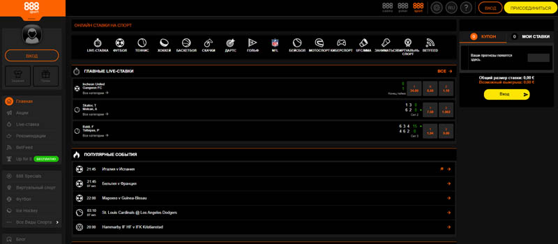 Официальный сайт букмекерская контора 888