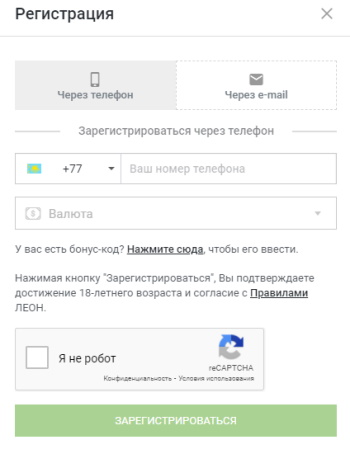 Процедура регистрации в Leonbets