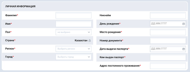 Для полноценного доступа к сайту БК Мостбет КЗ потребуются личные данные