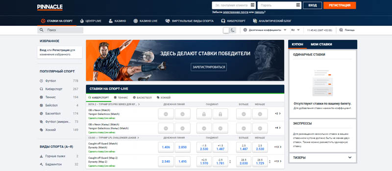 Официальный сайт букмекерская контора Пинакл